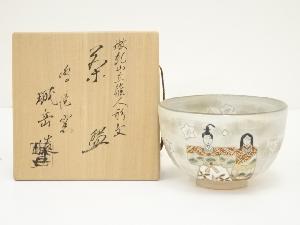 京焼　橋本城岳造　倣乾山立雛人形文茶碗（共箱）